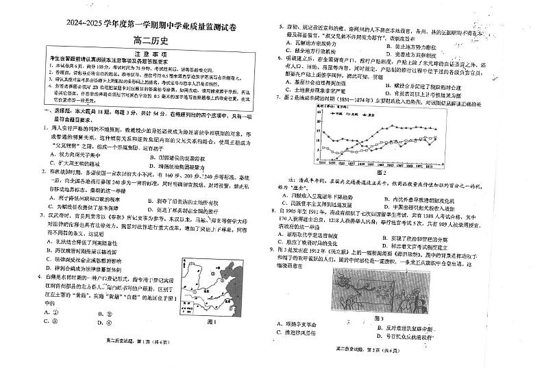 江苏省海安高级中学2024-2025学年高二上学期期中考试历史试题第1页