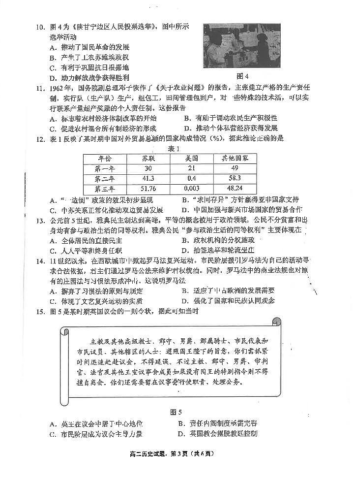 江苏省海安高级中学2024-2025学年高二上学期期中考试历史试题第2页