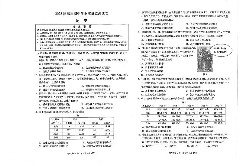 江苏省海安高级中学2024-2025学年高三上学期期中考试历史试题第1页