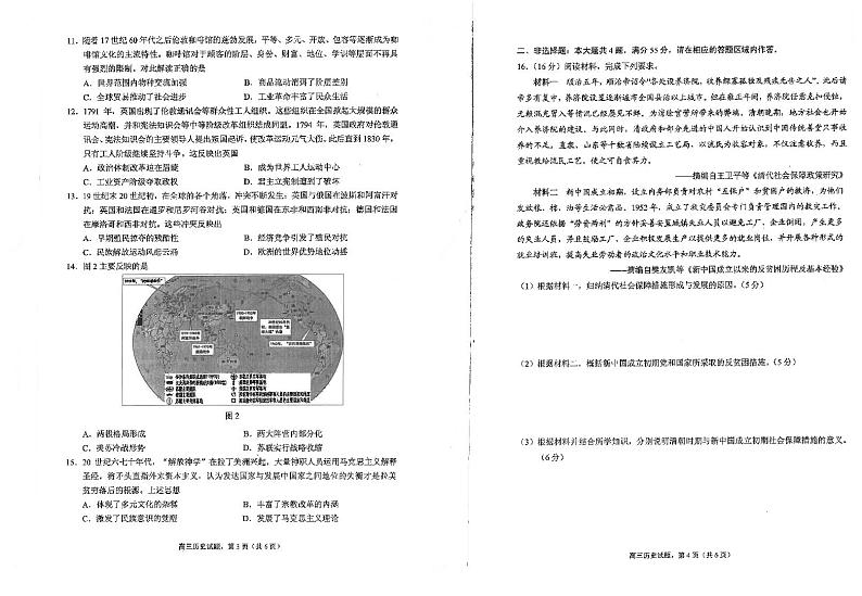 江苏省海安高级中学2024-2025学年高三上学期期中考试历史试题第2页