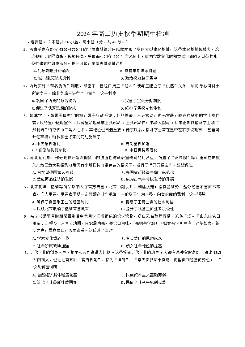 广西壮族自治区玉林市博白县中学2024-2025学年高二上学期期中考试历史试卷第1页