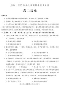 山东省潍坊安丘等四区县2024-2025学年高二上学期期中考试历史试题