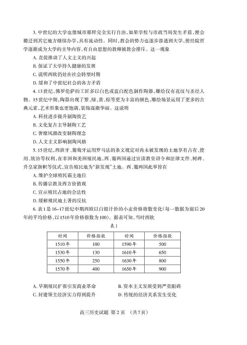 (教研室提供)山东省泰安市2024-2025学年高三上学期期中考试历史试题第2页