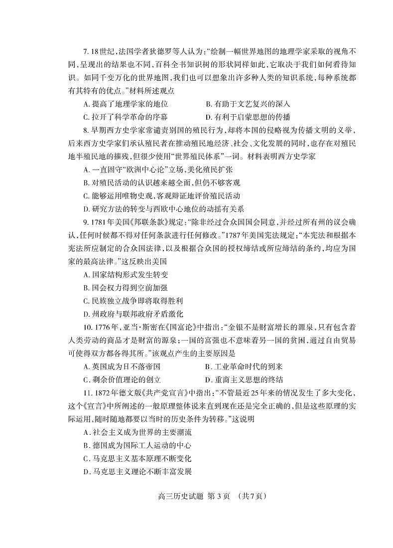(教研室提供)山东省泰安市2024-2025学年高三上学期期中考试历史试题第3页