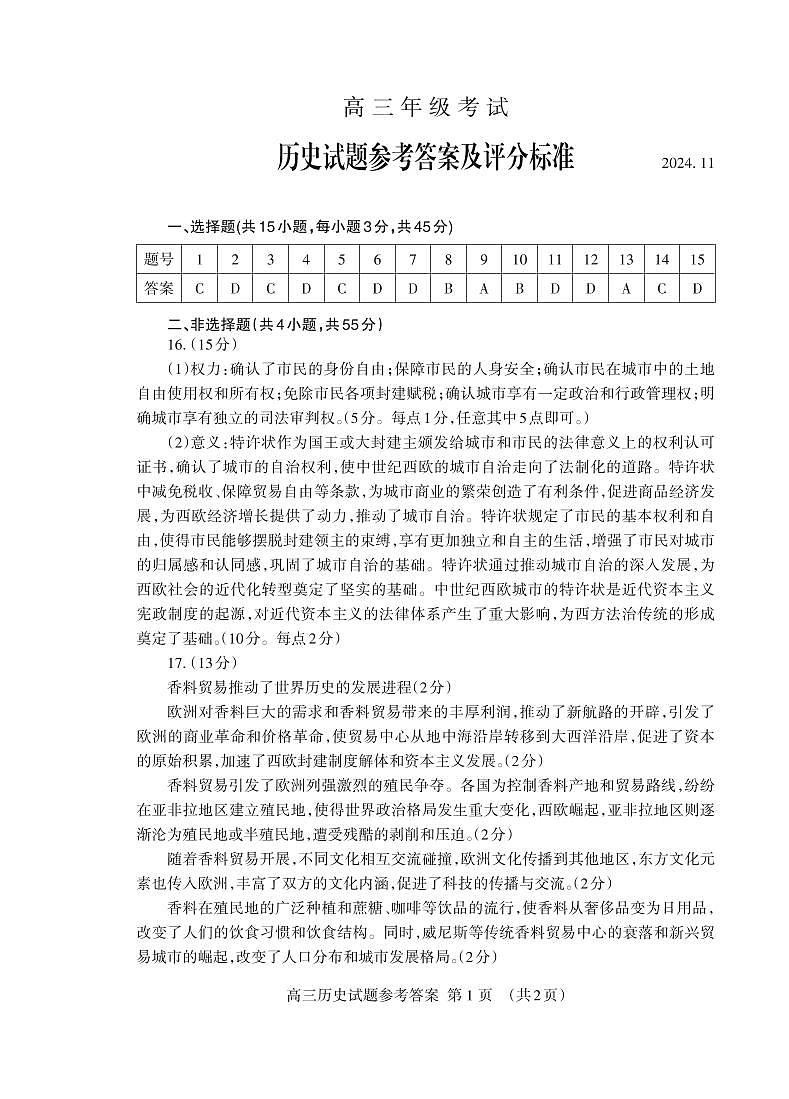 高三历史答案2024.11_Print第1页