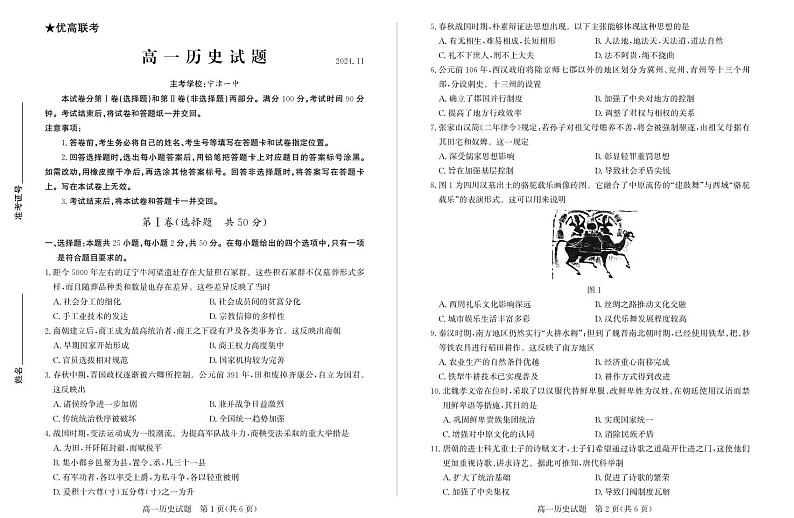 (教研室提供)山东省德州市2024-2025学年高一上学期期中考试历史试题第1页