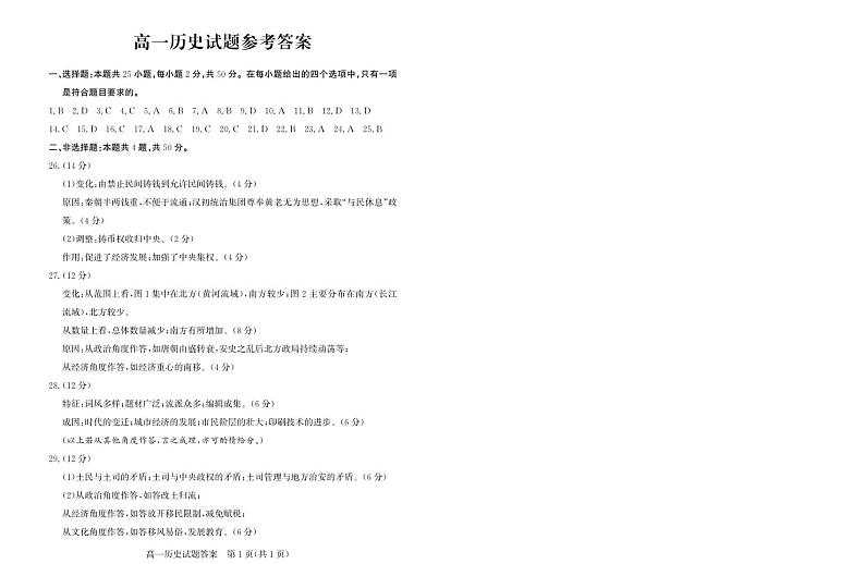 高一历史—答案第1页