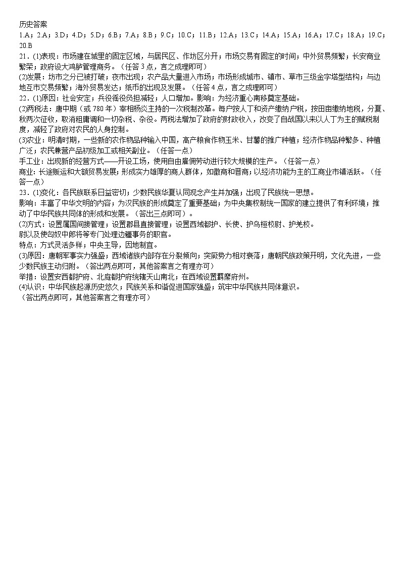 历史-答案第1页