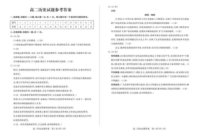 高二历史—答案第1页