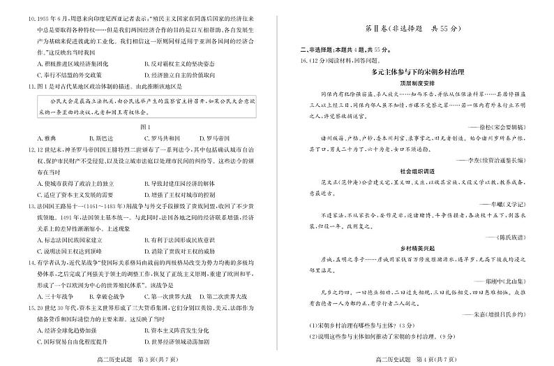 (教研室提供)山东省德州市2024-2025学年高二上学期期中考试历史试题.第2页