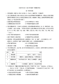 广东省汕头市潮阳区河溪中学2024-2025学年高一上学期期中考试历史试题(含解析)