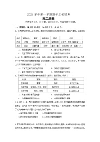 广东省广州大学附属中学、外国语学校、铁一中学等三校2024-2025学年高二上学期期中联考历史试题