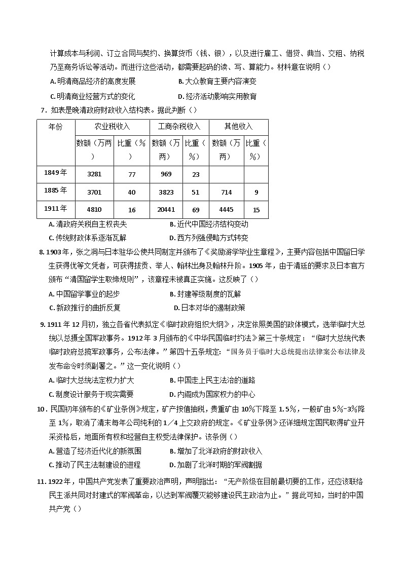 甘肅省蘭州市西北師范大學(xué)附屬中學(xué)2024-2025學(xué)年高三上學(xué)期期中考試歷史試題第2頁(yè)