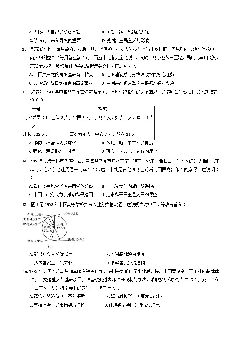 甘肅省蘭州市西北師范大學(xué)附屬中學(xué)2024-2025學(xué)年高三上學(xué)期期中考試歷史試題第3頁(yè)