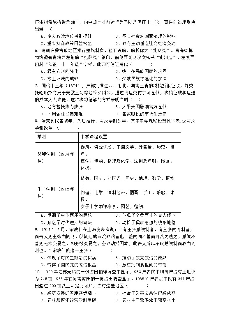 河南省南阳市2024-2025学年高二上学期期中考试历史试题第2页