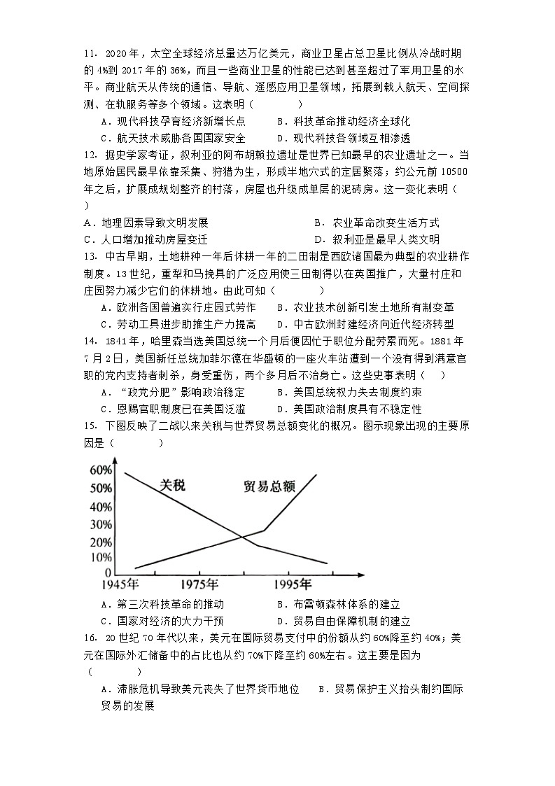 河南省南阳市2024-2025学年高二上学期期中考试历史试题第3页