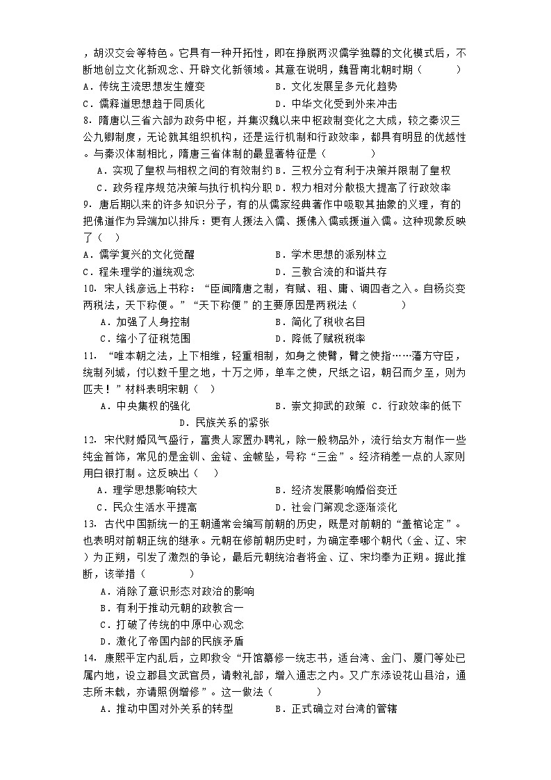 河南省南阳市2024-2025学年高一上学期期中考试历史试题第2页