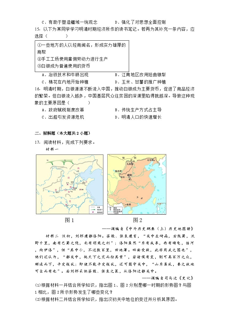 河南省南阳市2024-2025学年高一上学期期中考试历史试题第3页