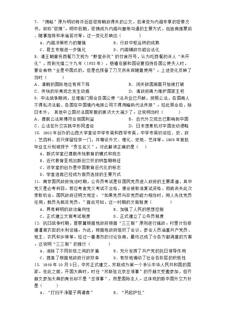 河南省信阳高级中学2024-2025学年高二上学期期中考试历史试题第2页