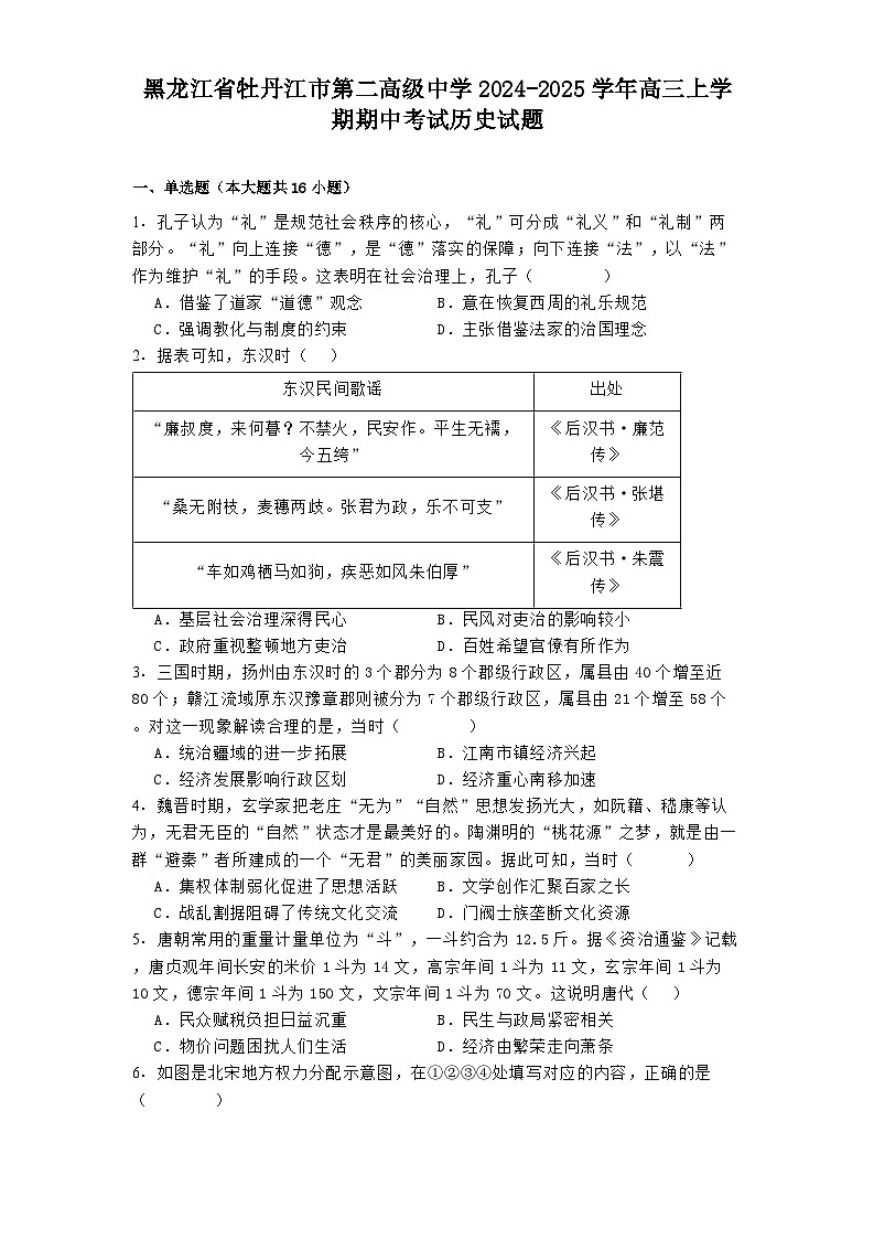 黑龙江省牡丹江市第二高级中学2024-2025学年高三上学期期中考试历史试题第1页