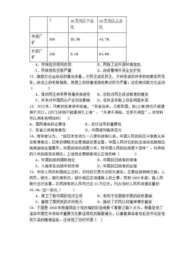 黑龙江省牡丹江市第二高级中学2024-2025学年高三上学期期中考试历史试题第3页