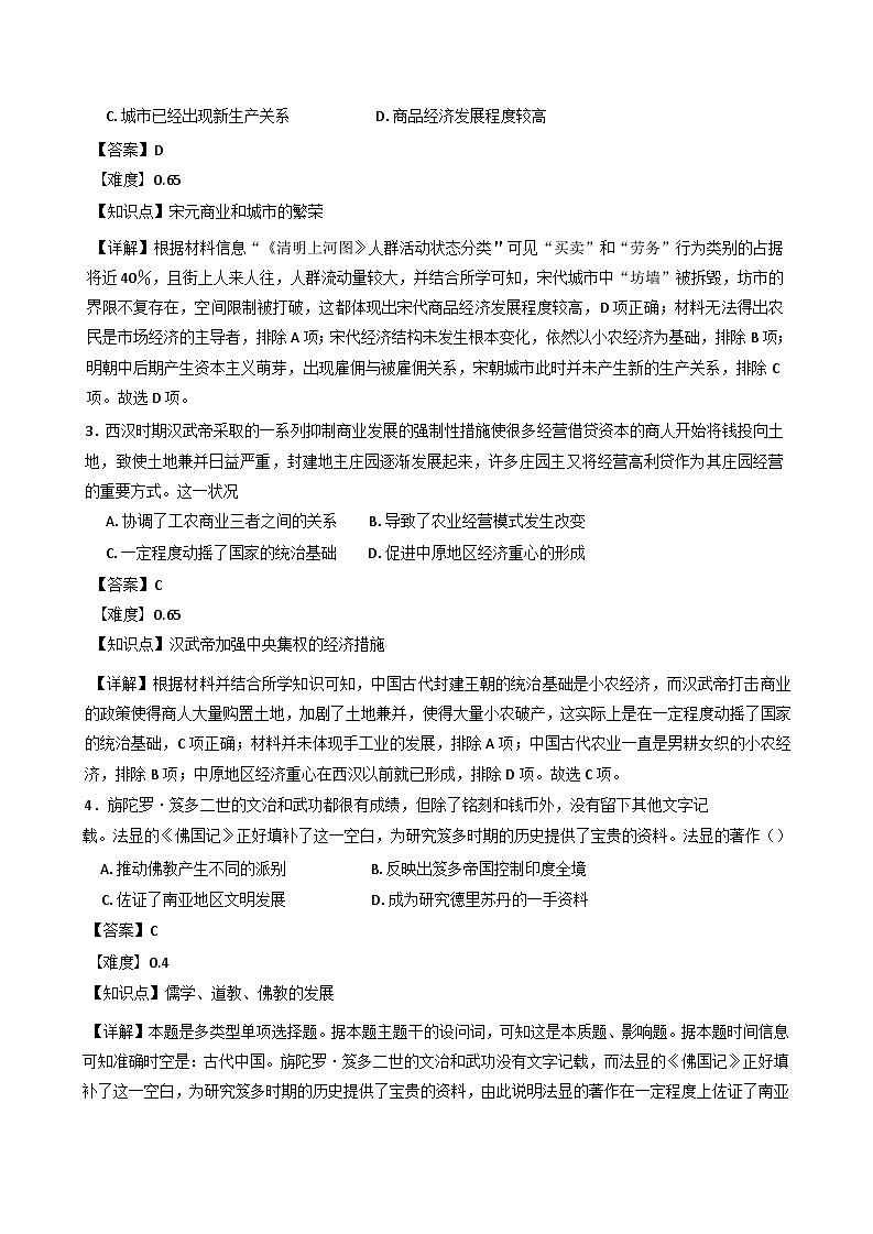 湖南省长沙市第二十一中学2024-2025学年高一上学期期中考试历史试题(含解析)第2页