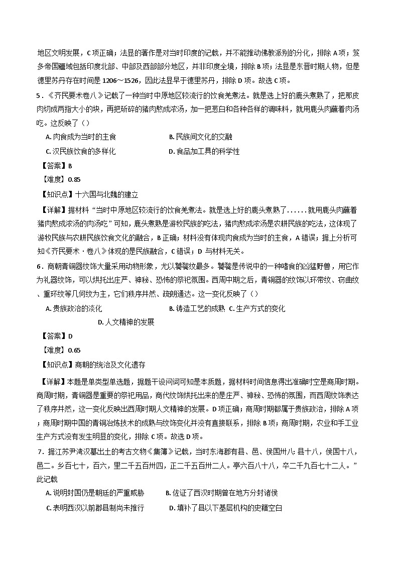 湖南省长沙市第二十一中学2024-2025学年高一上学期期中考试历史试题(含解析)第3页