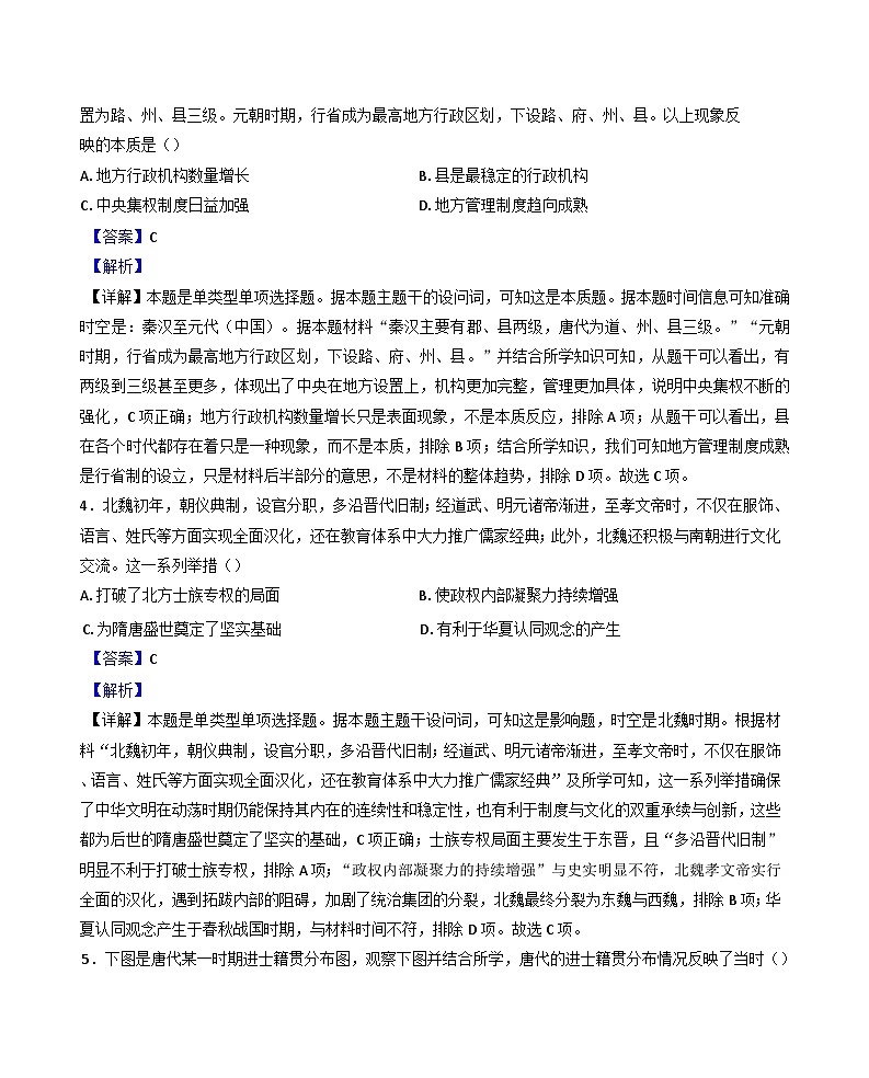 江苏省宿迁市2024-2025学年高二上学期期中考试历史试题(解析版)第2页