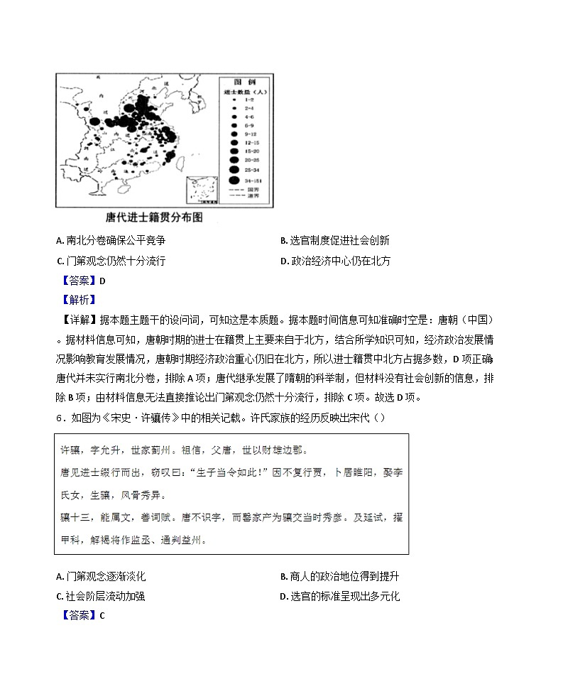江苏省宿迁市2024-2025学年高二上学期期中考试历史试题(解析版)第3页