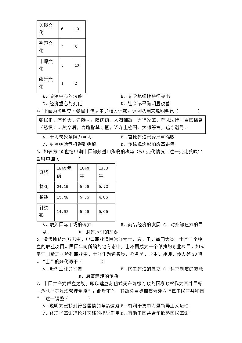 山东省德州市2024-2025学年高三上学期期中考试历史试题第2页