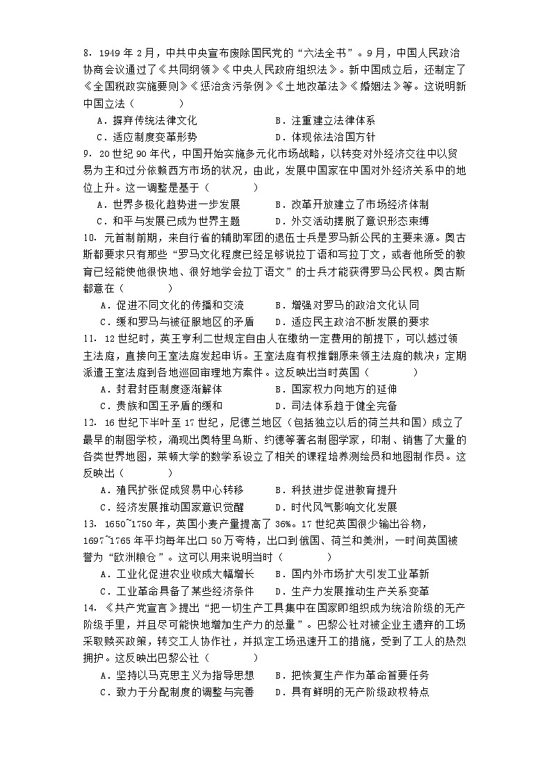 山东省德州市2024-2025学年高三上学期期中考试历史试题第3页