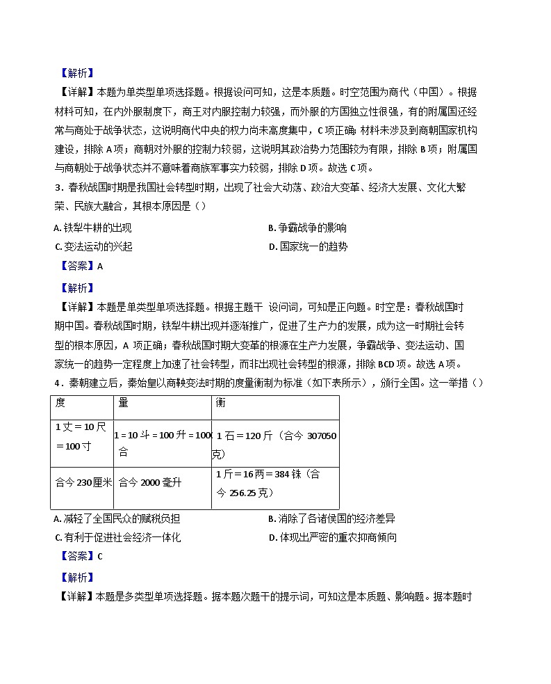 四川省德阳市博雅明德高级中学2024-2025学年高一上学期期中检测历史试题(解析版)第2页