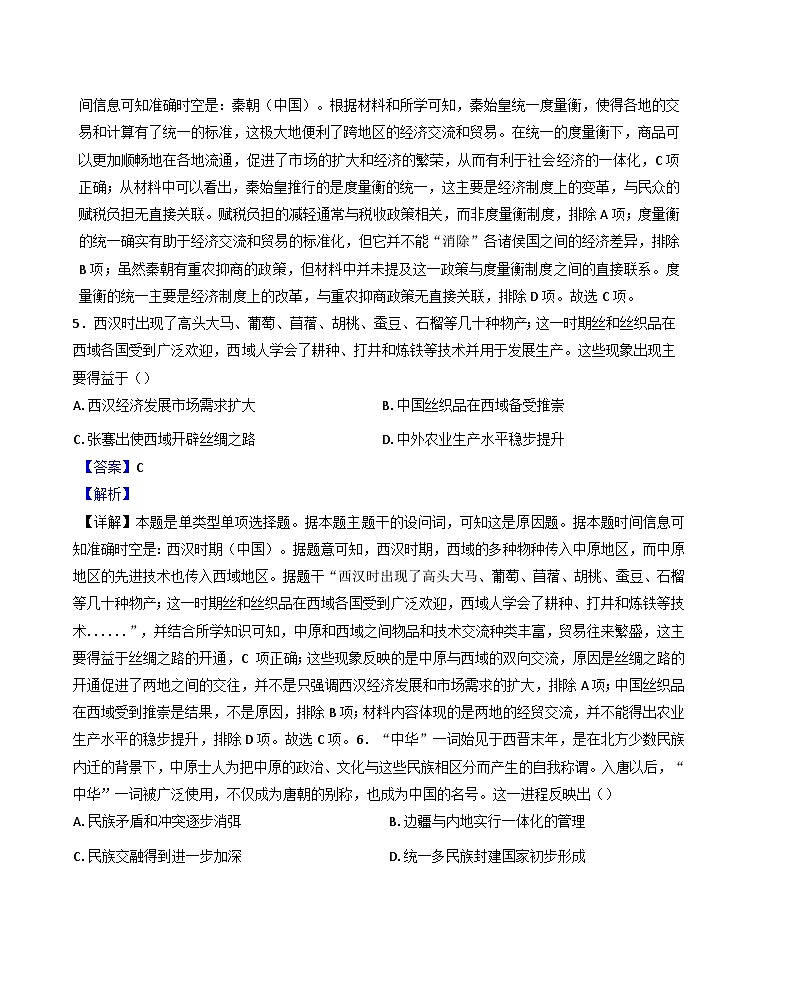 四川省德阳市博雅明德高级中学2024-2025学年高一上学期期中检测历史试题(解析版)第3页