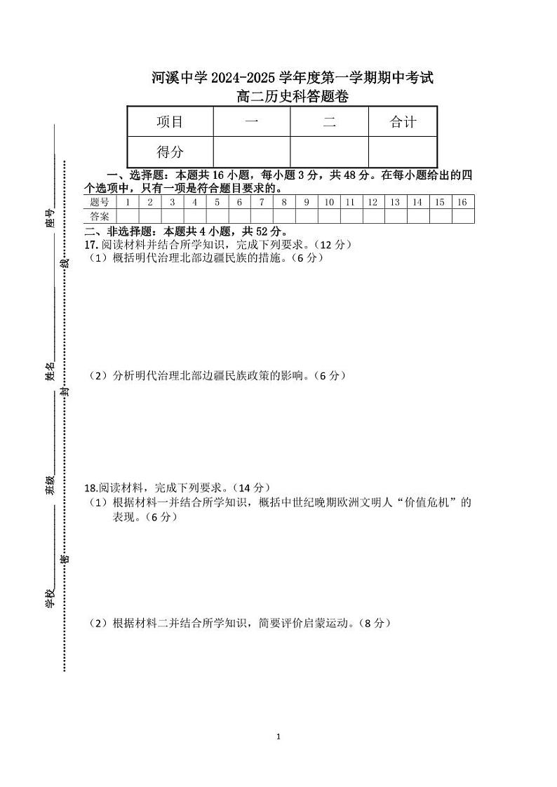 答题卷第1页
