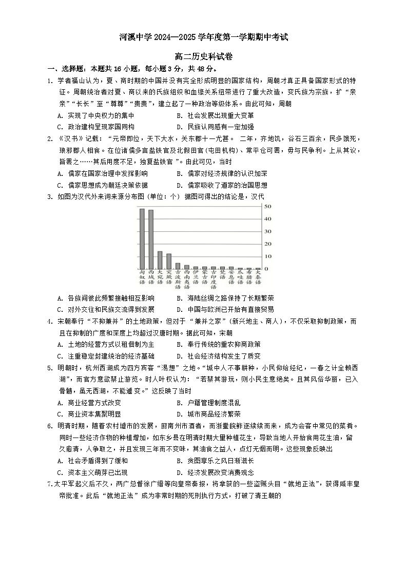 高二历史科试卷第1页