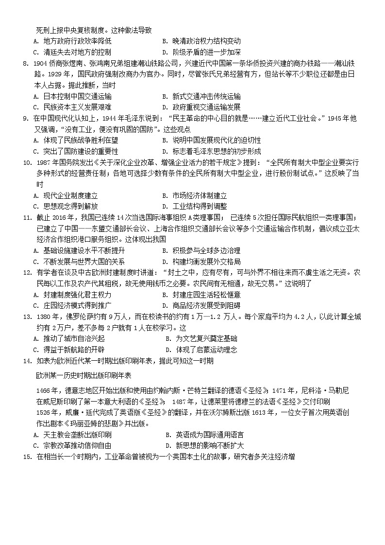 高二历史科试卷第2页