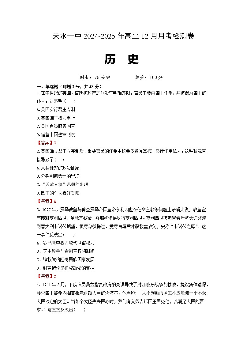 模拟检测预测卷2第1页