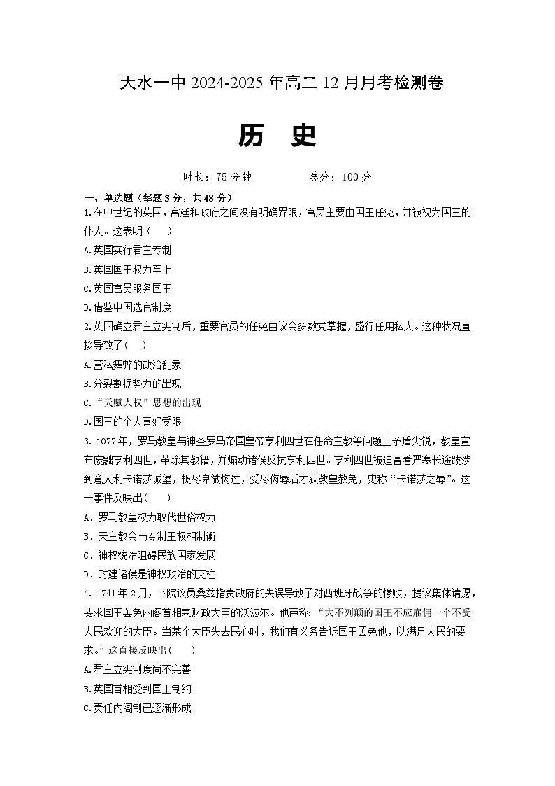 (原卷)模拟检测预测卷2第1页
