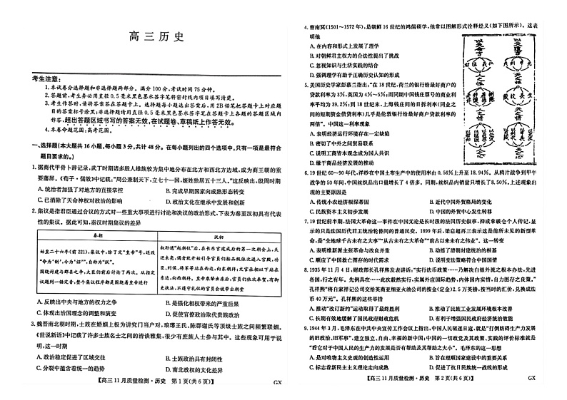 广西壮族自治区桂林市2024-2025学年高三上学期11月跨市联考历史试题第1页