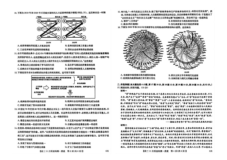 广西壮族自治区桂林市2024-2025学年高三上学期11月跨市联考历史试题第2页