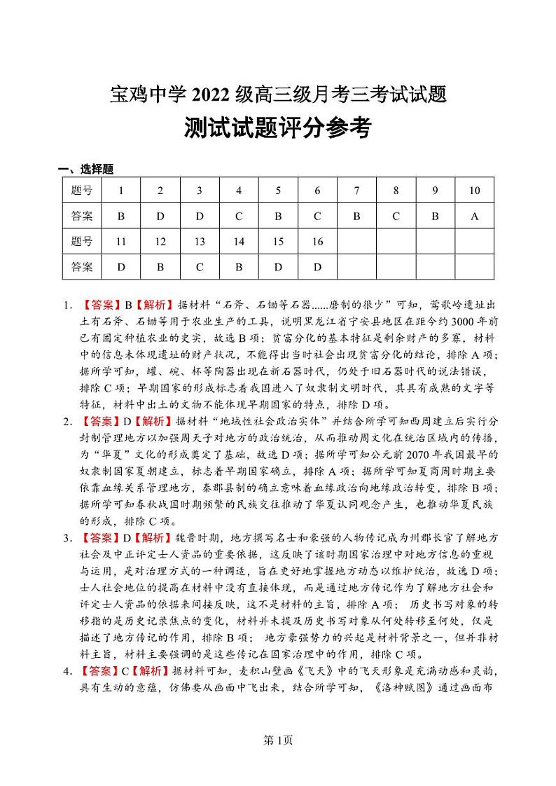 历史答案第1页