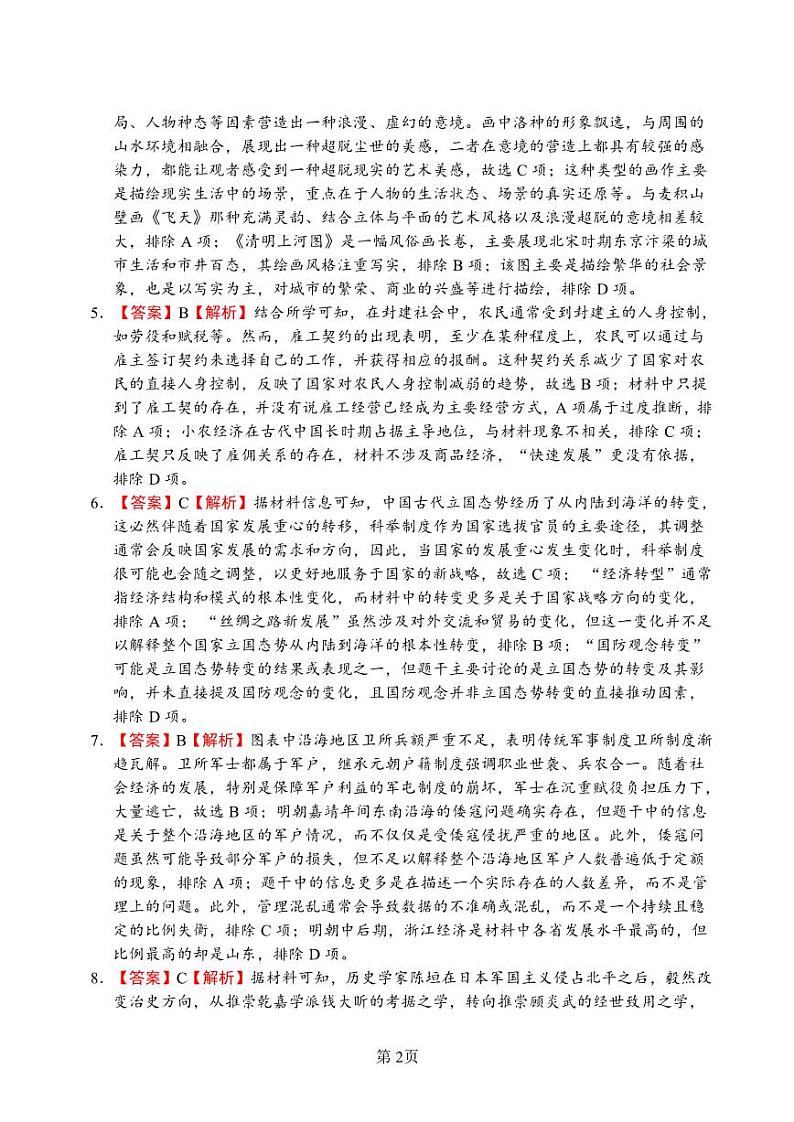 历史答案第2页