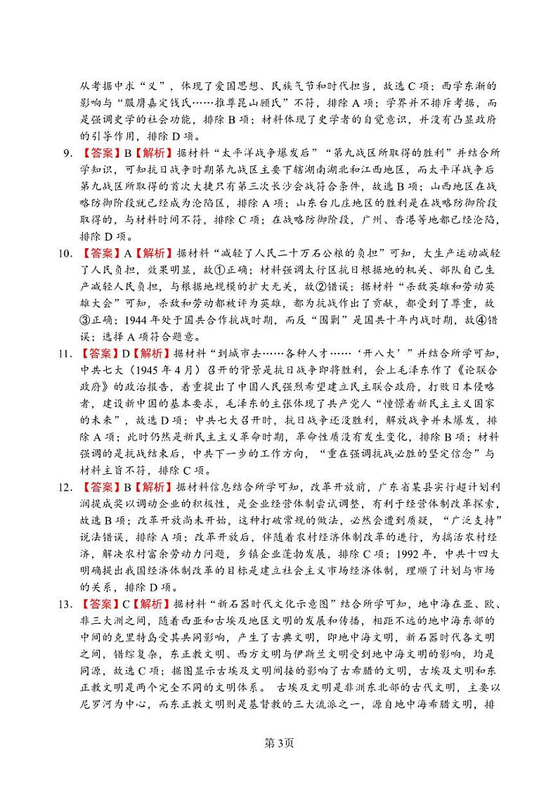 历史答案第3页