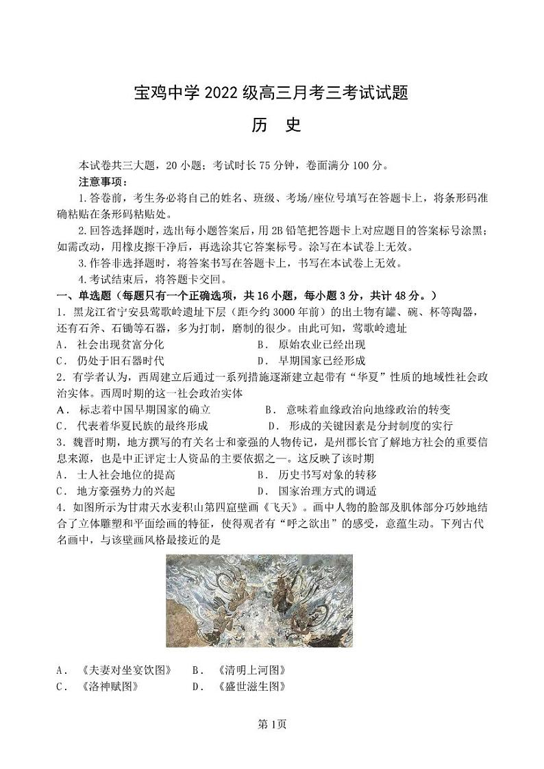 历史第1页