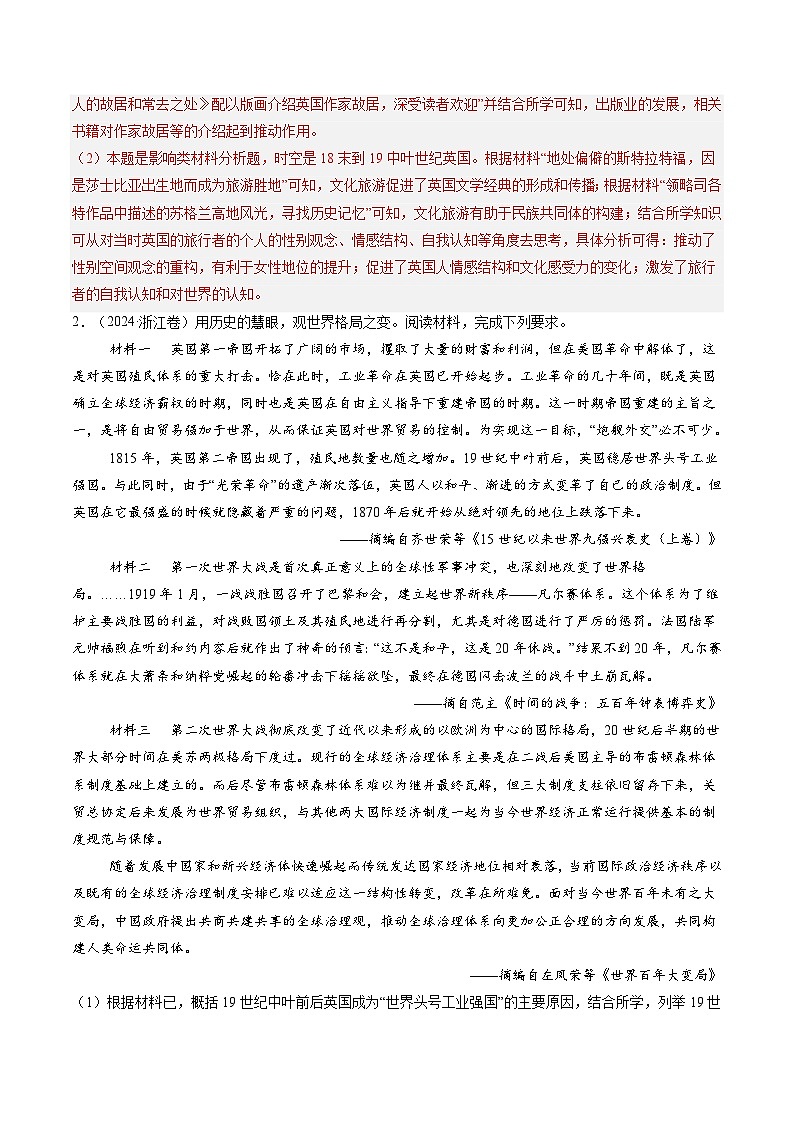 五年高考真题(2020-2024)分类汇编 历史 专题16 世界史(非选择题部分) 含解析第3页