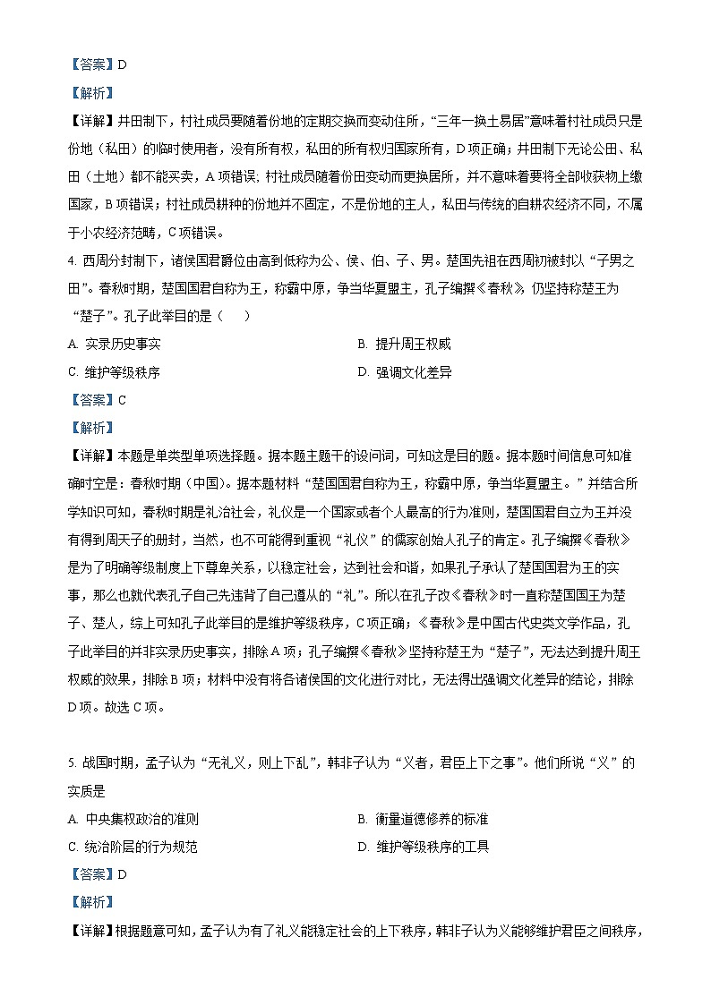 广东梅县东山中学2024-2025学年高一上学期期中考试历史试题(解析版)-A4第2页