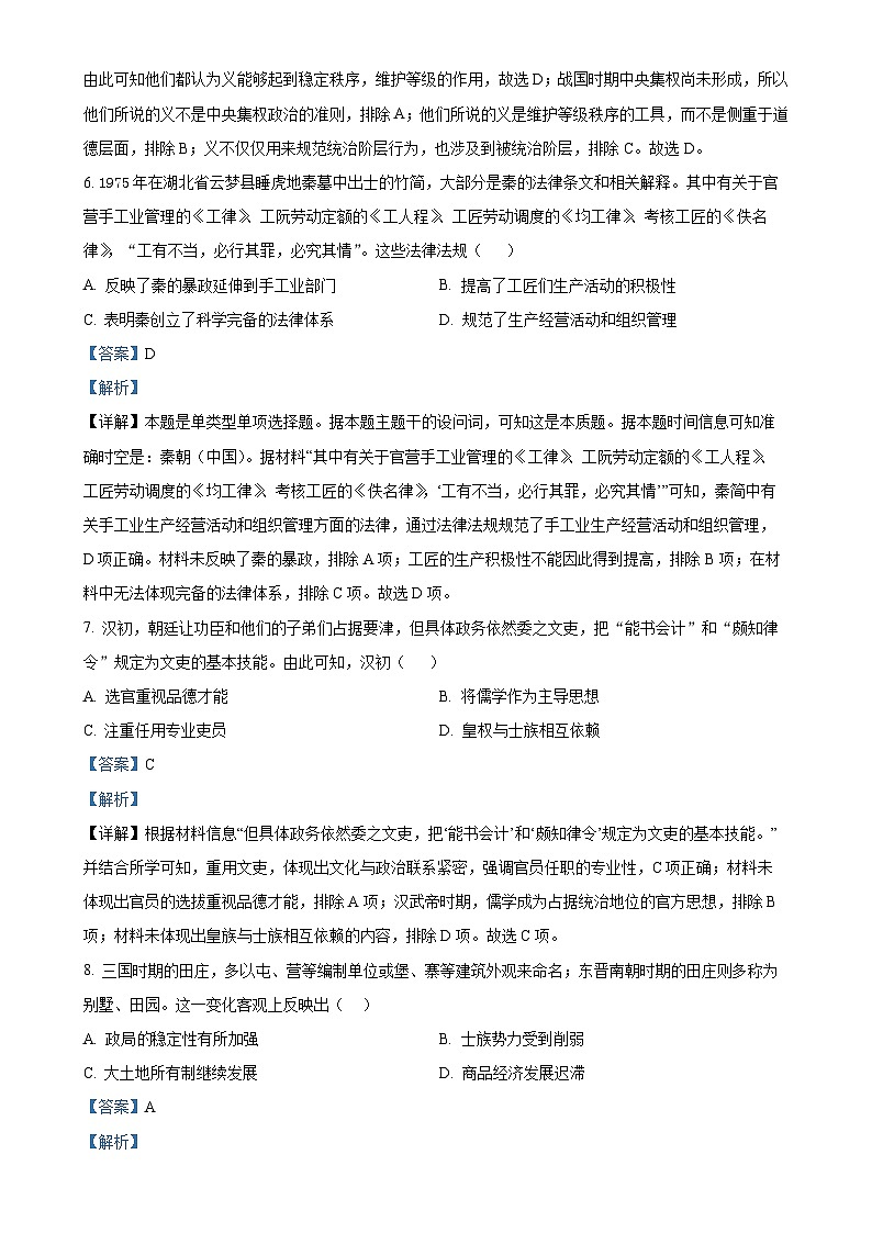 广东梅县东山中学2024-2025学年高一上学期期中考试历史试题(解析版)-A4第3页