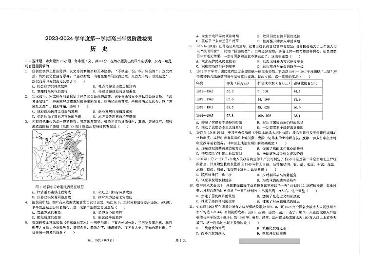 江苏省海安市2023_2024学年高三历史上学期11月月考试题pdf第1页