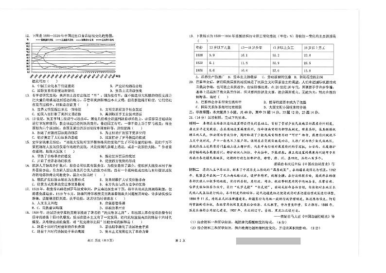 江苏省海安市2023_2024学年高三历史上学期11月月考试题pdf第2页