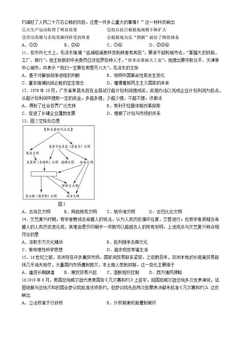 陕西省宝鸡中学2024-2025学年高三上学期12月月考历史试题第3页